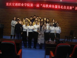 重慶交通職業(yè)學(xué)院, 迎十年校慶,展青春風(fēng)采 重慶交通職業(yè)學(xué)院第一屆高乘服務(wù)禮儀競(jìng)賽決賽順利舉辦